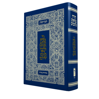 The Koren Classic Tanakh (Moriyah Edition)