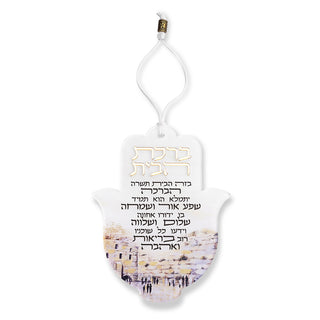 Hebrew Home Blessing