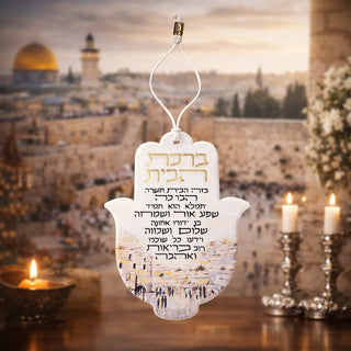 Hebrew Home Blessing
