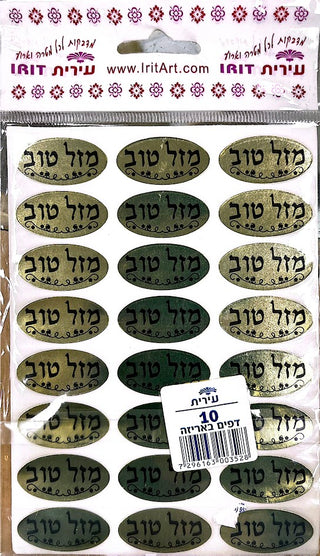 Sheet of oval-shaped stickers with Hebrew text on a white background