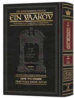 Artscroll Ein Yaakov