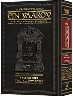Artscroll Ein Yaakov