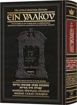 Artscroll Ein Yaakov