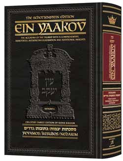 Artscroll Ein Yaakov