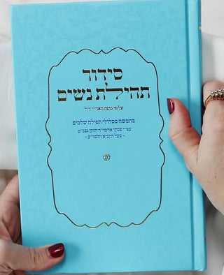 Siddur Tehilas Nashim סידור תהילת נשים
