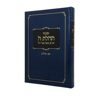 Siddur Chabad Classic Edition