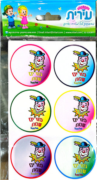 Purim Sticker Labels