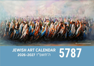 2026-2027 Jewish Art Calendar
