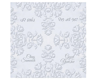 Chag Sameach Napkin