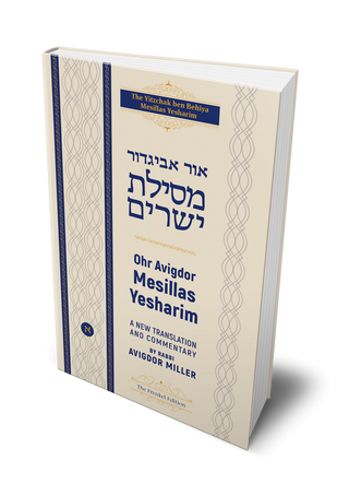 Ohr Avigdor Mesillas Yesharim