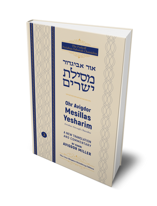 Ohr Avigdor Mesillas Yesharim