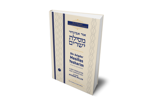 Ohr Avigdor Mesillas Yesharim