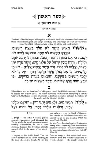 Tehillim / Psalms - 1 Vol FS