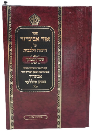 Ohr Avigdor Shaar Habitachon in Hebrew