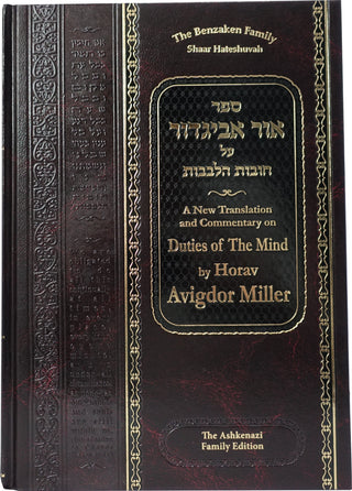 Ohr Avigdor Chovos Halevavos