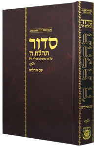 Siddur Annotated Hebrew