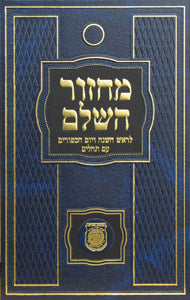 Machzor Hasholeim Chabad