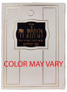 Siddur Chabad New Edition