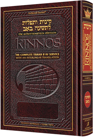 Interlinear Kinnos / Tishah B'av Siddur