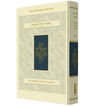 The Koren Sacks Mahzor, Nusah Ashkenaz