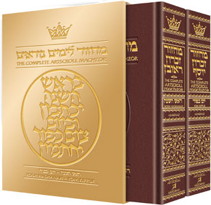 Artscroll Leather Machzor Ashkenaz