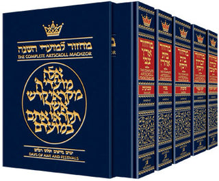 Artscroll Machzor Ashkenaz