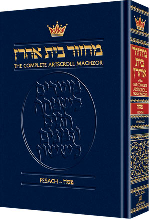 Artscroll Machzor Ashkenaz