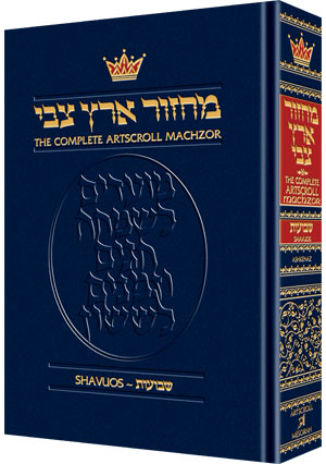 Artscroll Machzor Ashkenaz