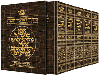 Artscroll Leather Machzor Ashkenaz