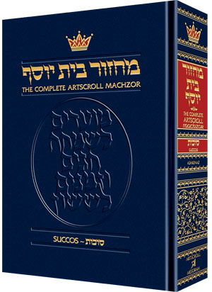 Artscroll Machzor Ashkenaz