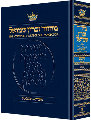 Artscroll Machzor Sefard