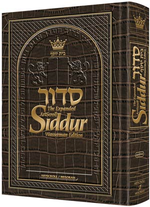 ArtScroll Hebrew/English Siddur - Ashkenaz Leather Bound