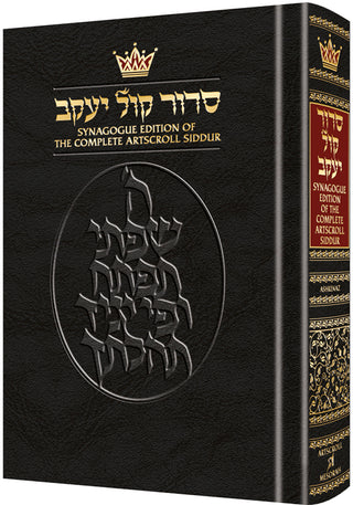 Siddur H/E Complete - Synagogue Edition