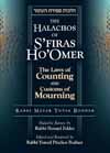 The Halachos of S'firas Ho'Omer